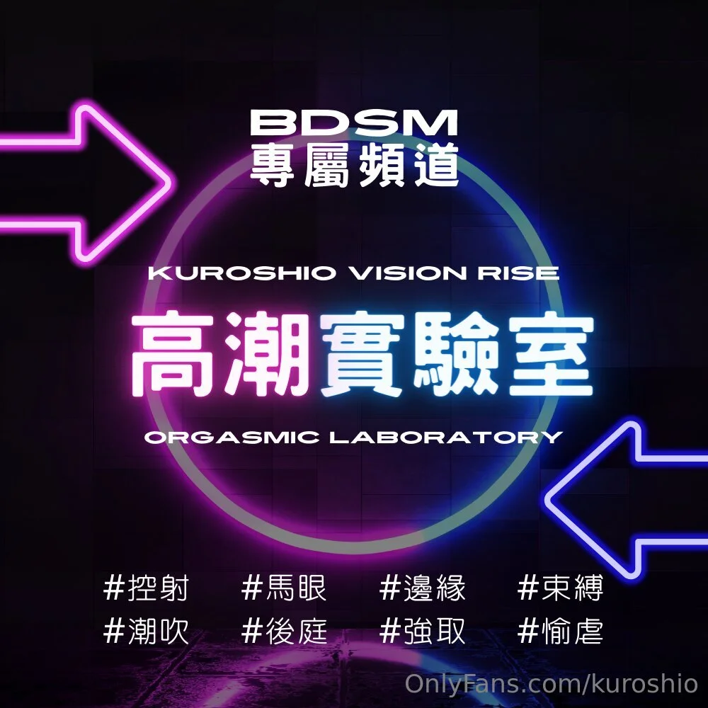 黑潮視崛 Kuroshio LIVE OnlyFans free account photo 6 - kuroshio nudes and sex tapes